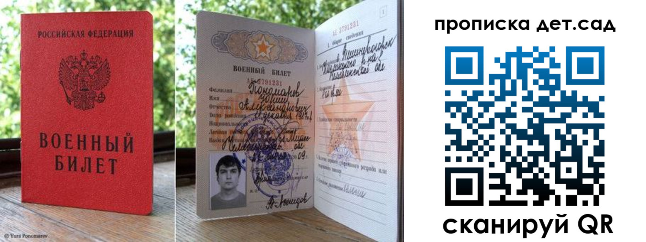 прописка ребенка в Называевске